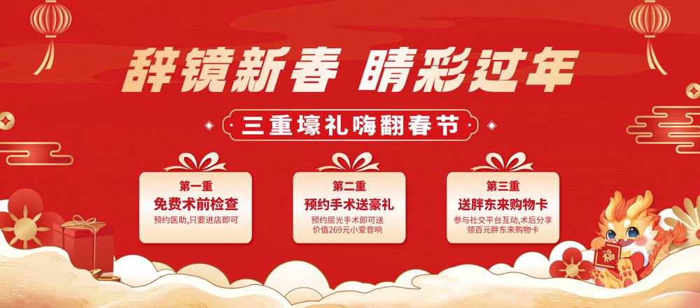 辭“鏡”迎新|聽說近視的朋友都摘鏡啦。
