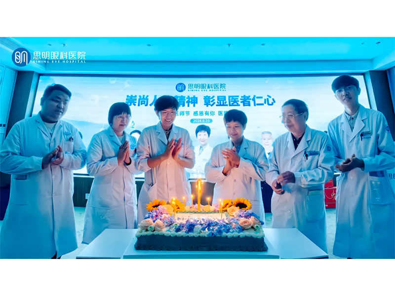 新鄉思明眼科醫院獻禮醫師節：崇尚人文精神，彰顯醫者仁心