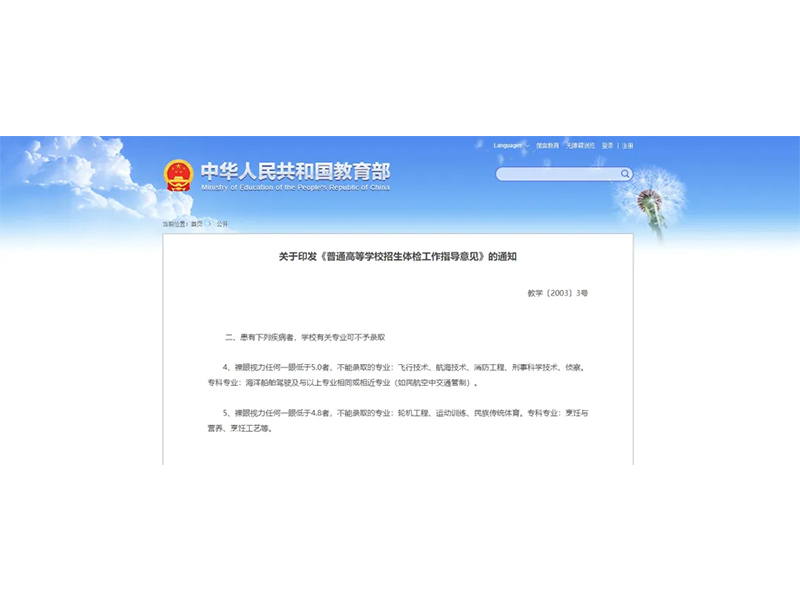 當心！視力成高考志愿“隱形關卡”，7大類專業門檻別忽視！