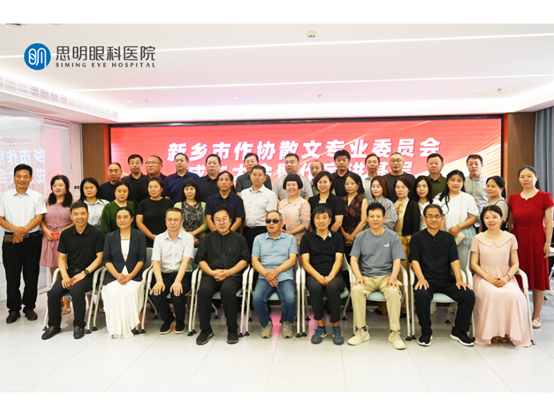 深耕本土，書寫新鄉！市作協散文專委會成立，作家首站采風思明眼科——汲取生活養分，繁榮散文創作