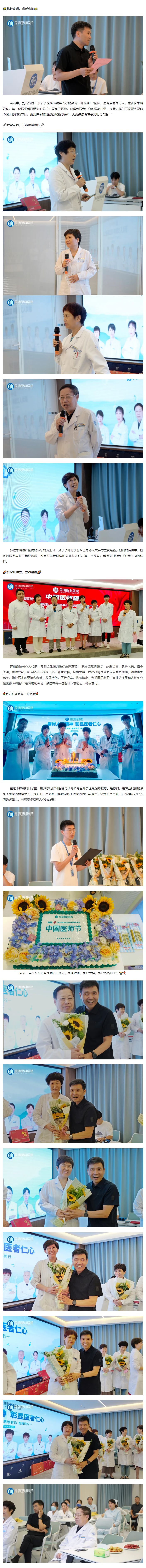 新鄉思明眼科醫院獻禮醫師節：崇尚人文精神，彰顯醫者仁心_03
